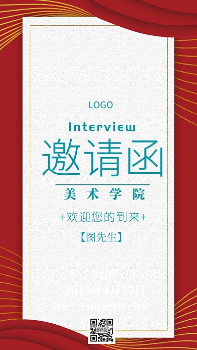 邀请函美术学院简约电子邀请函