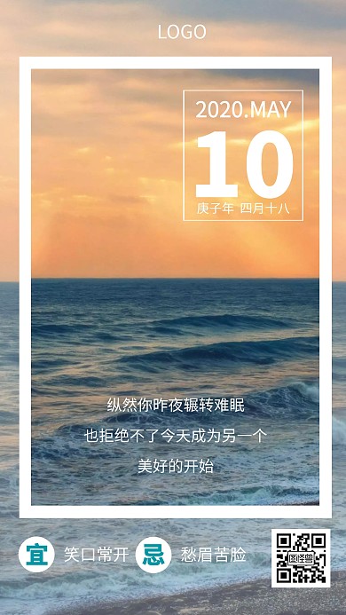 五月日出海边励志图文激励海报