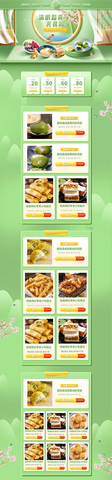 清新清明节美食小吃促销淘宝电商pc端首页