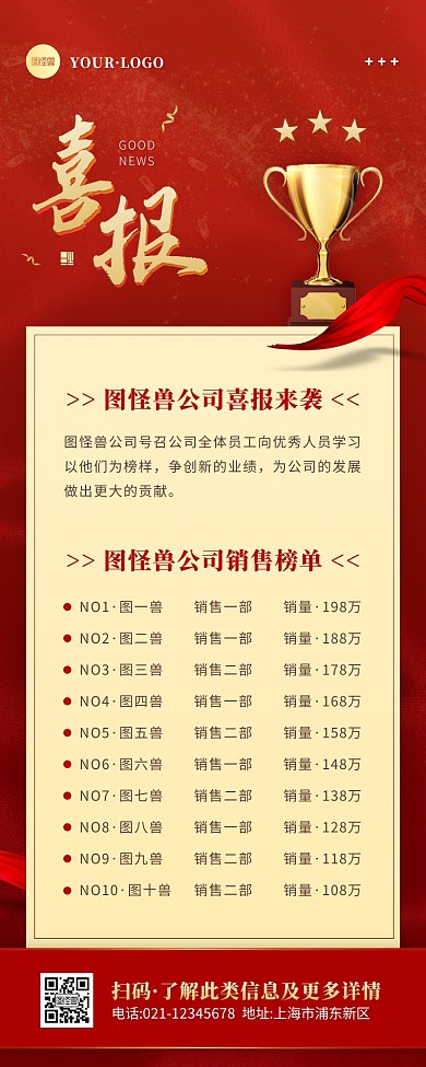 简约风红色金色10人喜报营销长图