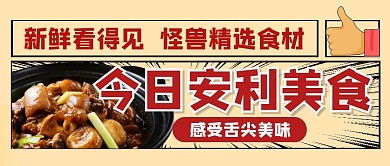 美食餐饮福利折扣公众号封面首图