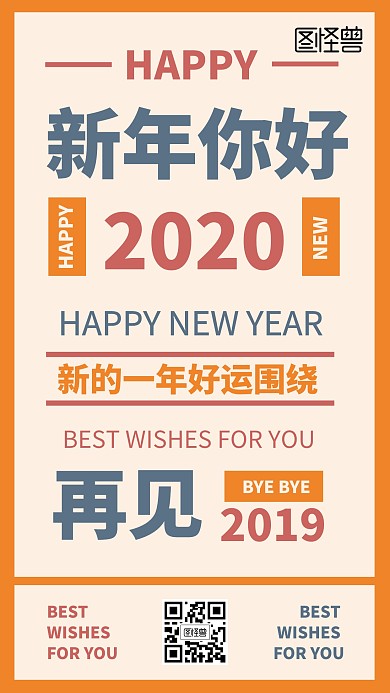 创意复古你好2020手机海报