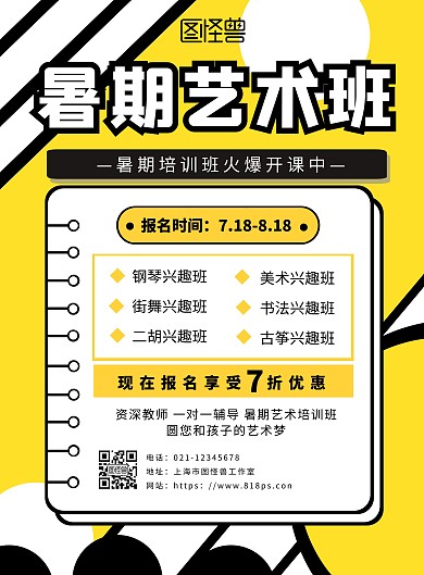 艺术班班海报黄色黑色简约大气宣传海报