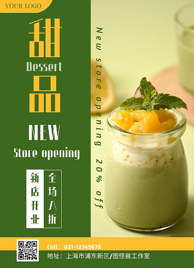 甜品双面传单简约绿色印刷宣传单