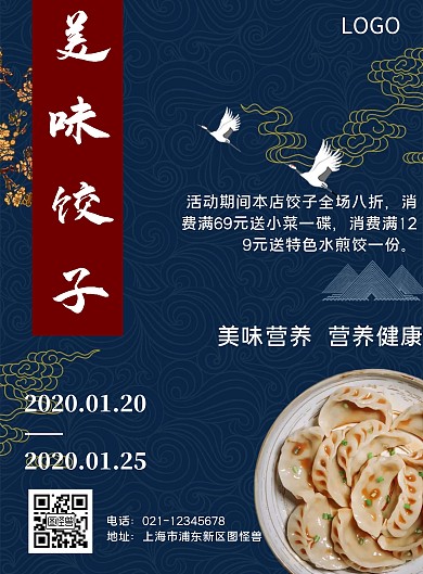 古风餐饮中国风格促销手机海报