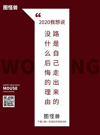 青年励志红色英文宣传海报
