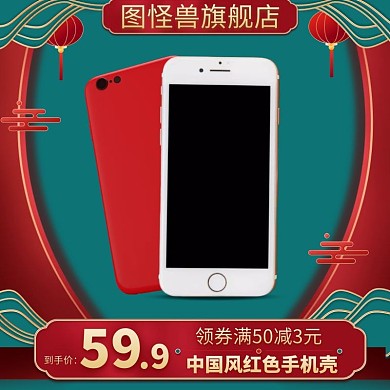 电商红色中国风手机壳主图直通车