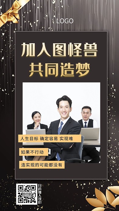 微商代理人人才精英招募招商创意手机海报