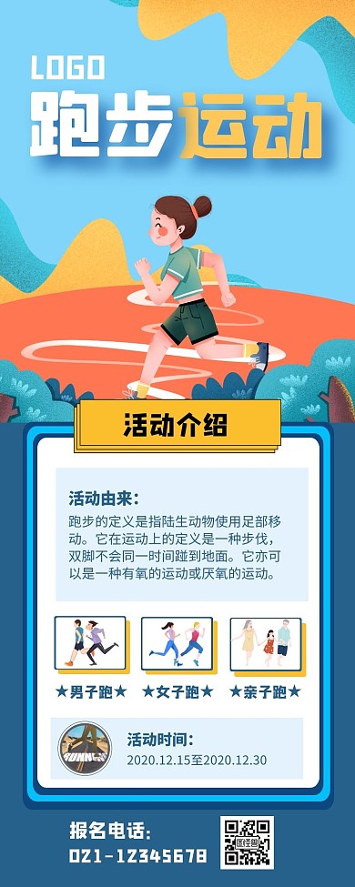 蓝色扁平风跑步运动插画长图