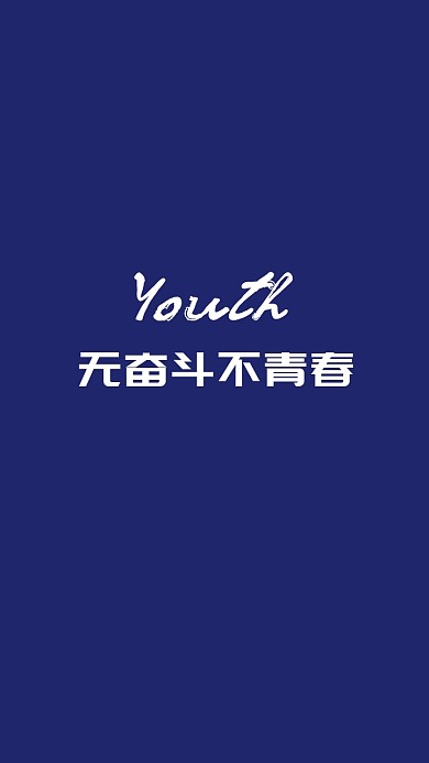创意文化元素简约文字排版手机壁纸