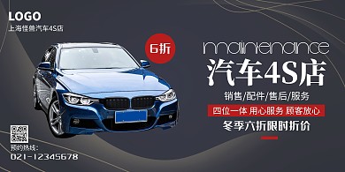 汽车维修灰色底色简约横版海报