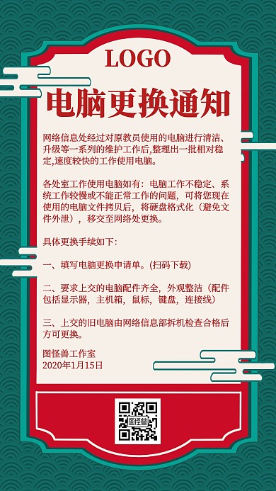 复古电脑更换通知海报