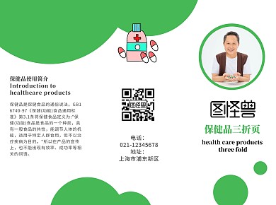保健品三折页医疗行业简约风三折页