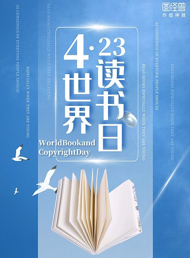 世界读书日简约扁平蓝色天空纪念日竖版海报