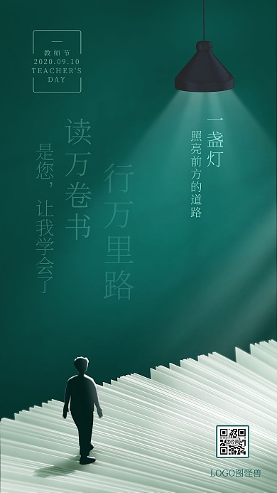 简约创意教师节问候书店借势祝福海报