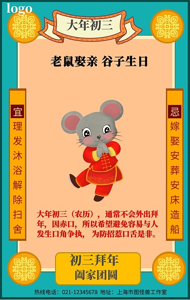2019年大年初三手机营销海报创意春节习俗大年初三年俗中国风海报