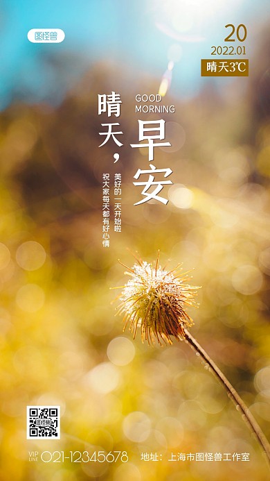 天气主题日签纯色大气手机摄影图海报