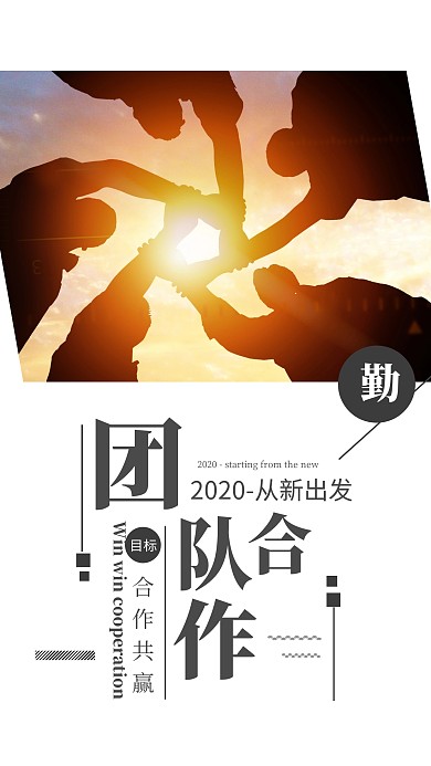 简约摄影团队合作企业文化手机海报