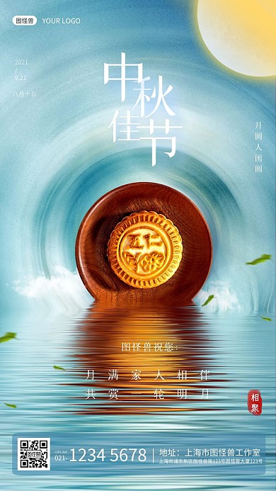 中秋节月饼家人团聚祝福问候节日手机海报