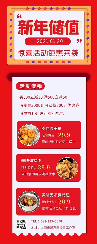 美食城新年储值活动红色喜庆营销长图