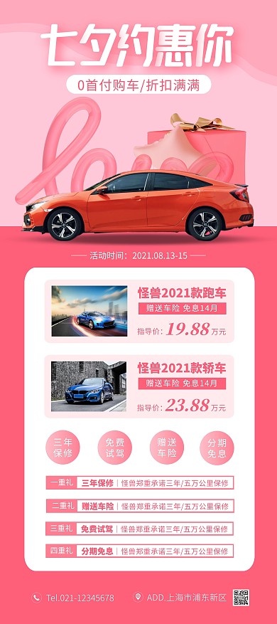 七夕情人节汽车店促销宣传展架