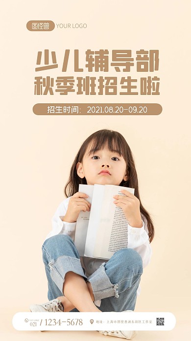 简约大气浅色秋季招生钜惠通用摄影图海报