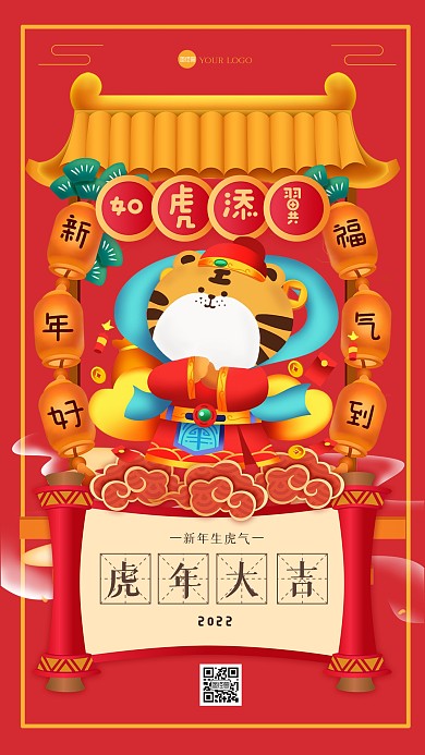 复古风如虎添翼虎年祝福手机海报