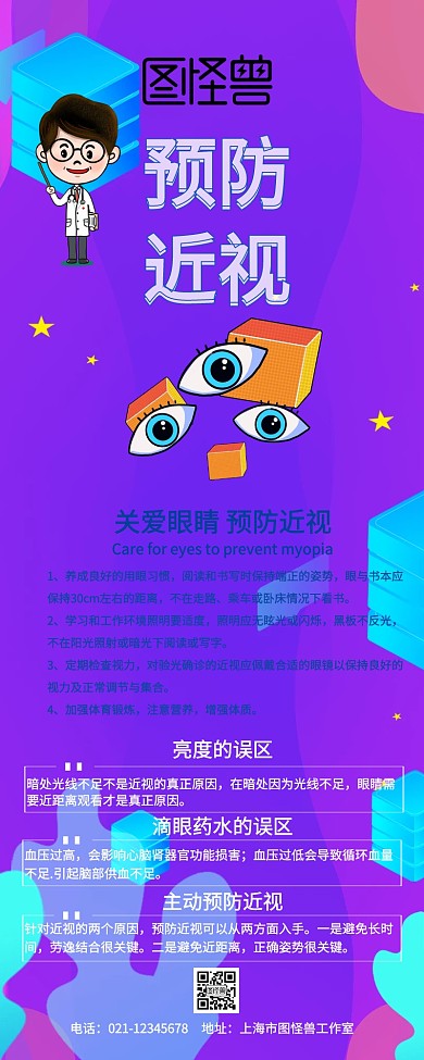 学习预防近视公众号文章蓝色分子营销长图