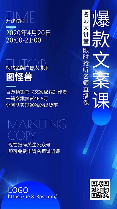 教育培训营销文案课程促销渐变手机海报