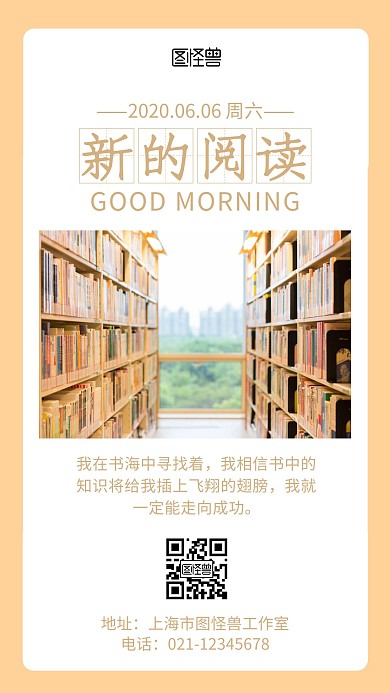 新的阅读早安读书清新简约日签