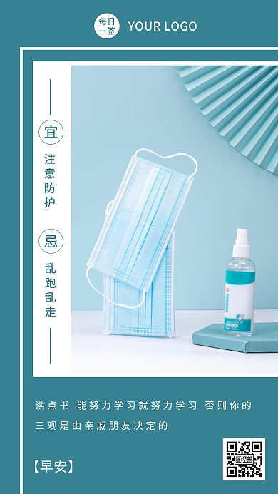 科学防护抗击疫情日签简约风日签