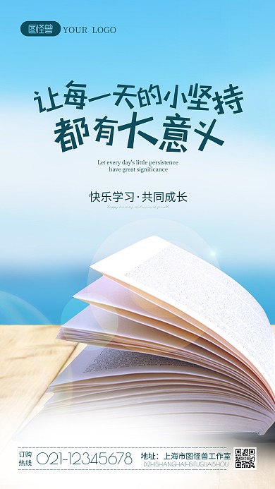 学习共成长激励摄影图海报