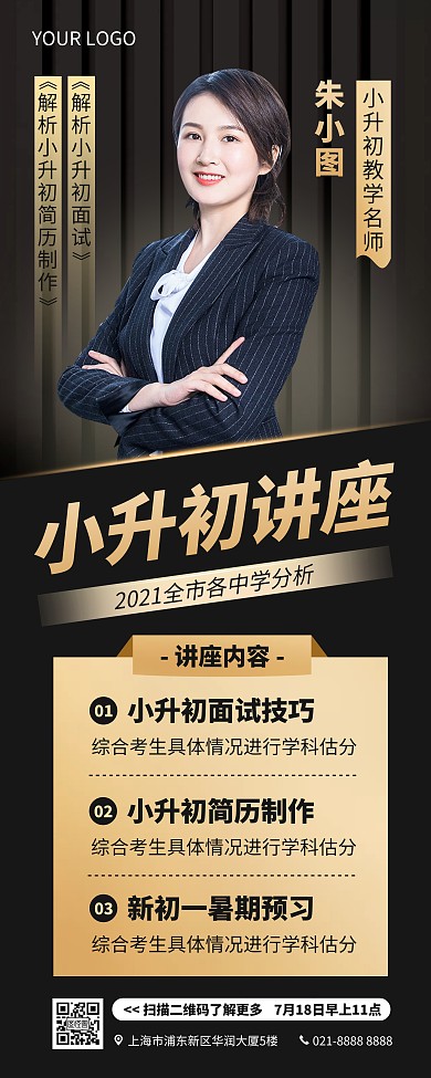 小升初升学讲座易拉宝