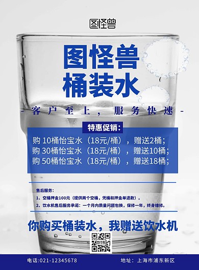 桶装水宣传单白色简约促销宣传单