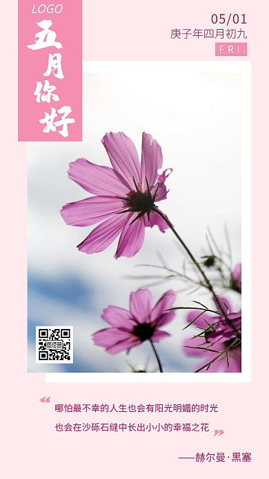 五月你好幸福文艺简约清新日签海报