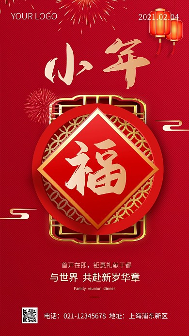 红色喜庆小年节日祝福房地产手机海报