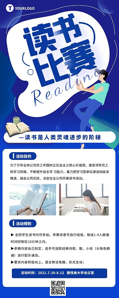 蓝色扁平卡通风读书比赛活动营销长图