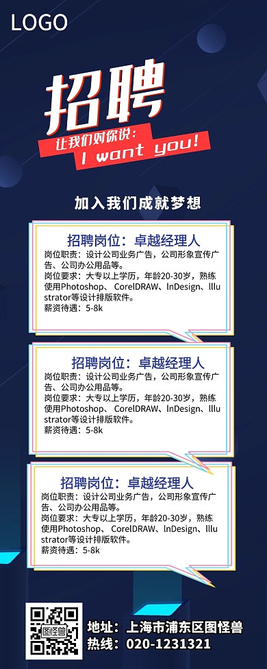 招聘创意营销长图
