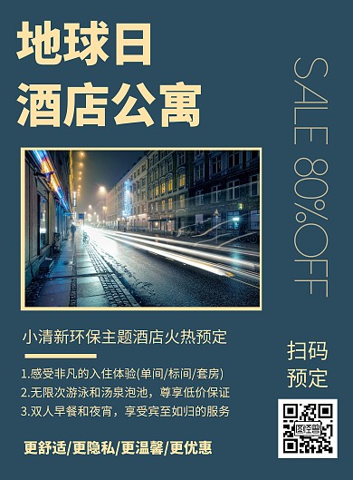 简约风格地球日酒店公寓促销宣传海报