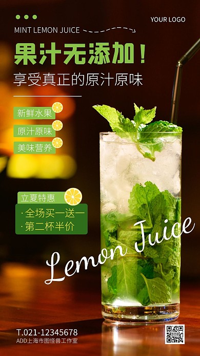 黑色简约风立夏果汁特惠手机海报