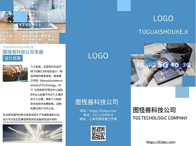 蓝色科技风企业宣传三折页