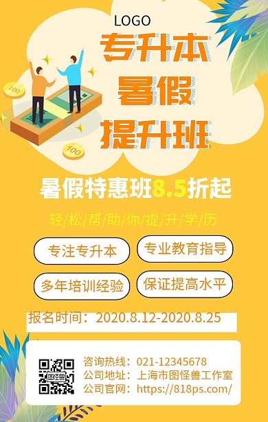 专升本辅导报名手机海报