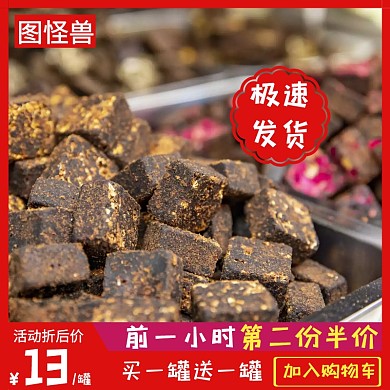 保健养生红糖淘宝主图