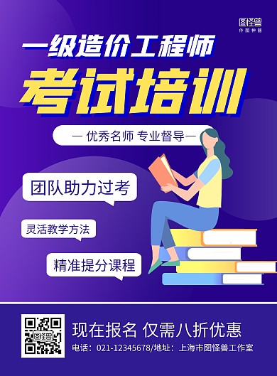 深蓝简约一级造价工程师考试培训宣传海报