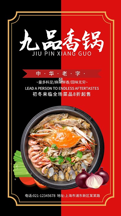 红黑大气简约火锅调料九品香锅海报