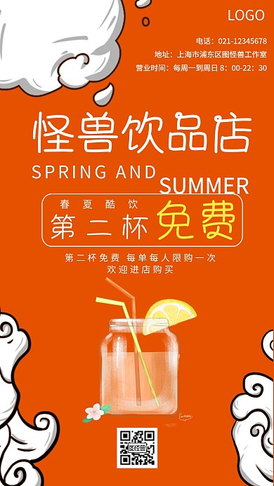 怪兽饮品店促销橙色创意手机海报