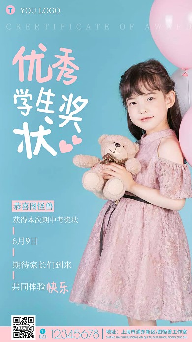 幼儿园奖状电子版蓝色小清新公众号首图
