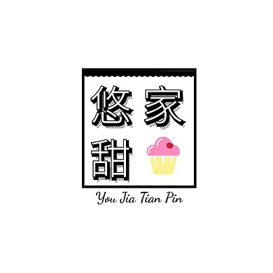 黑白简约文字甜品甜点美食logo