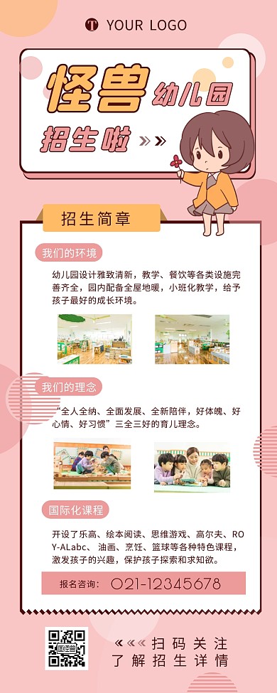 幼儿园招生宣传介绍简约营销长图设计