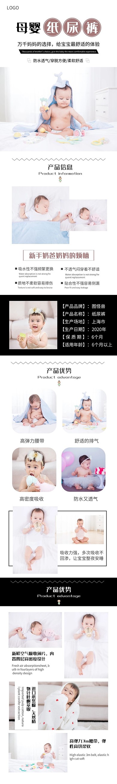 纸尿裤白色简约竖版宣传淘宝详情页